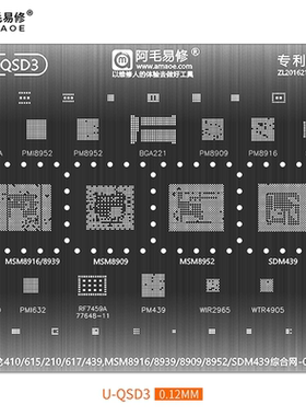 U-QSD3骁龙410/615/210/617/SDM439MSM8916/8939/8909/8952