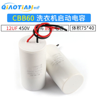 CBB60 洗衣机电容 启动电容 12UF 450V 5% 体积75*40