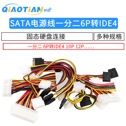 SATA电源线一分二6P转IDE4 10 12P针主板固态硬盘连接显卡转接线