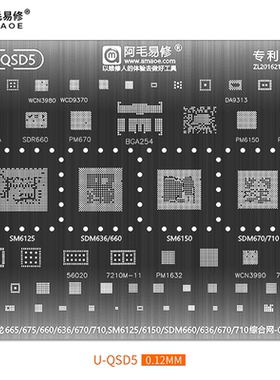 U-QSD5跷龙665/675/SDM660/636/670/710 PM/SM6125/6150