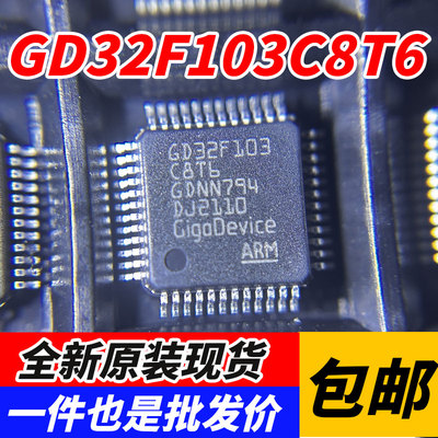GD32F103C8T6 CBT6 RBT6 RCT6  全新 32F105 32位微控制器APM