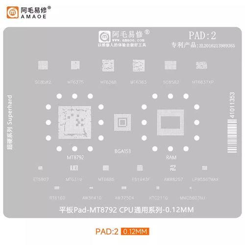 阿毛平板电脑CPU/MT8792植锡网/MT6368/6363/6637XP/SC8582锡网