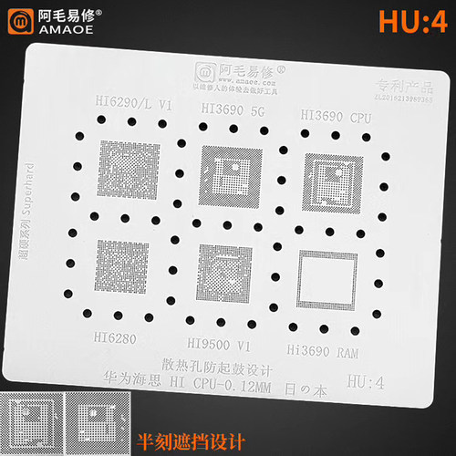 阿毛易修/HU4/Hi6290/Hi3690/6280/Hi9500/CPU 钢网