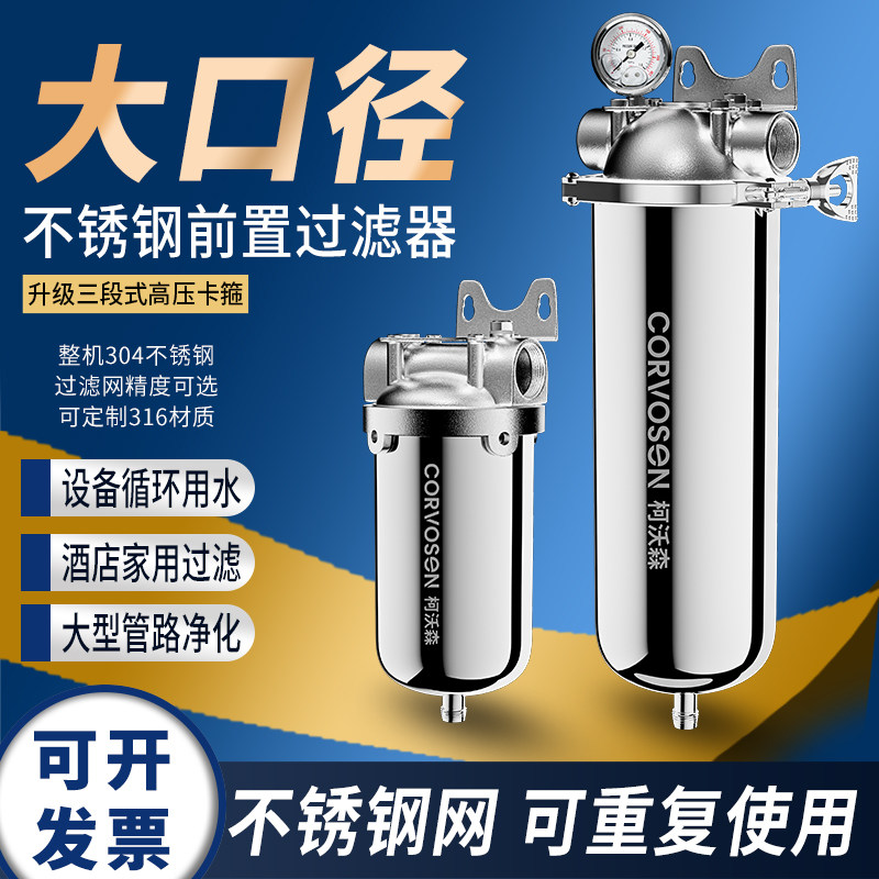 不锈钢前置过滤器超声数控机加注塑电镀清洗机冷却循环水医用热水