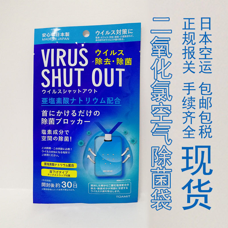 日本本土virus shut out除菌卡幼儿学生老人专业消毒持续30天效果