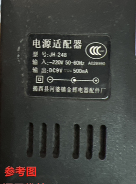 适用JH-248电子琴电源适配器9V500MA美科充电器通用