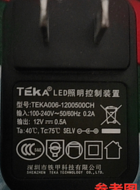 适用TEKA006-1200500CH 台灯LED电源适配器电源线12V0.5A通用充电