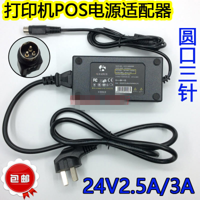 适用于FDL热敏打印机FDLJ204A电源适配器24V1.5A2A通用三针3孔线