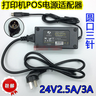 适用芯华XP 电源线24V1.5A 7645III热敏打印机电源适配器 2.5A