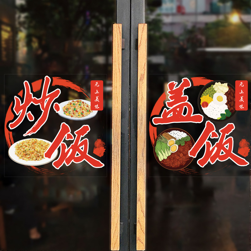 餐饮店玻璃门贴纸小龙虾冷面包子拉面炒饭盖饭盖浇饭快餐推拉贴画