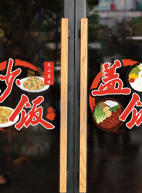 餐饮店玻璃贴炒饭盖饭静电膜