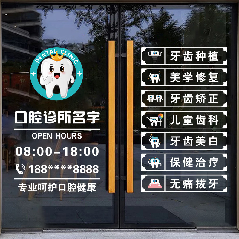 口腔医院牙科诊所齿科装饰玻璃门贴纸橱窗广告海报布置静电贴画,家居饰品,软装墙贴,淘宝优惠券,粉丝福利购,淘宝优惠卷