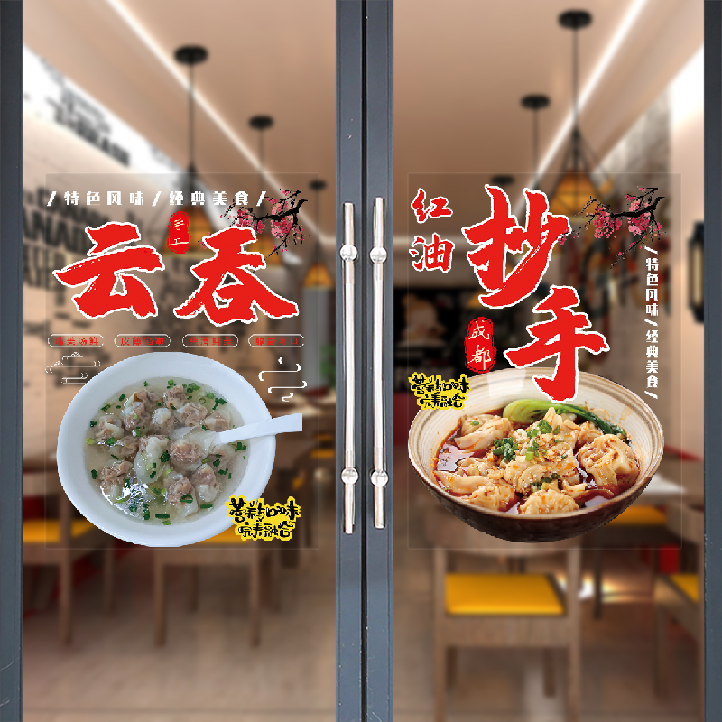 早餐水饺店推拉门贴纸云吞馄饨