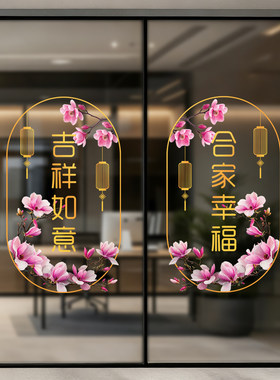 新中式玉兰花厨房推拉门静电贴