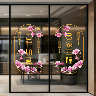 新中式玉兰花玻璃贴纸新年厨房推拉门防撞中国风吉祥如意静电贴画