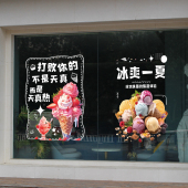 新款 扮贴画 冰淇淋玻璃贴纸冰爽夏日雪糕批发店超市推拉门广告装