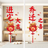 乔迁之喜装 饰窗花静电贴福字玻璃门窗贴剪纸新居布置搬家入宅用品