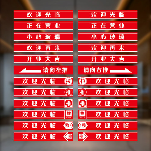 欢迎光临玻璃门贴纸防撞腰线