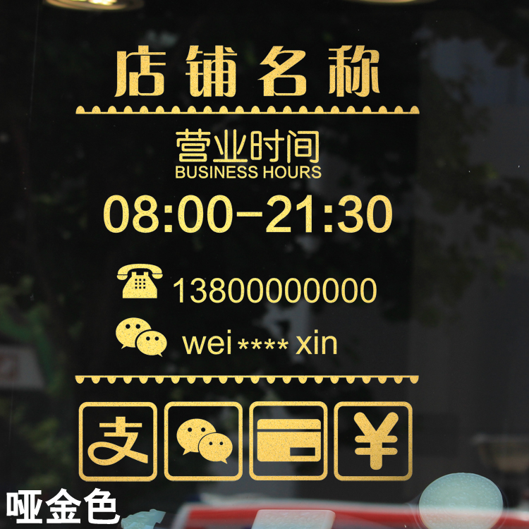 美甲美睫服装店铺贴纸欢迎光临定制店名电话营