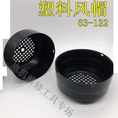 塑料风帽单相三相水泵通用