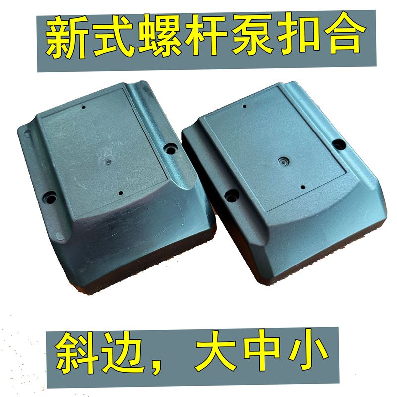 ABS新式斜边扣合螺杆泵接线盒