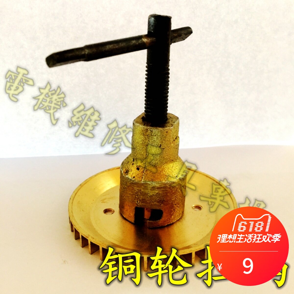 自吸泵叶轮拉马 铜叶轮起拔器 拔轮器拉马 电机配件维修工具