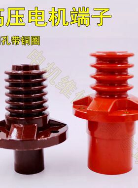 10KV高压电机绝缘子 四孔186带铜环高170mm6伞三孔接线柱 树脂