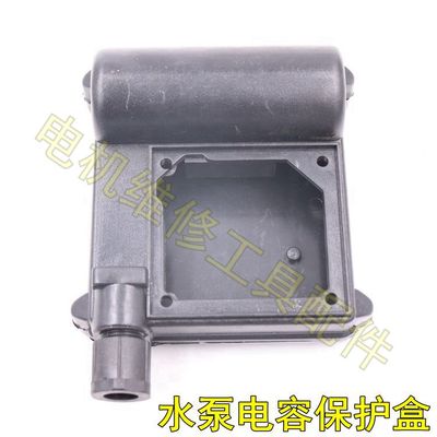 水泵电容保护盒71/80电机单相电机塑料防爆接线盒线盒盖