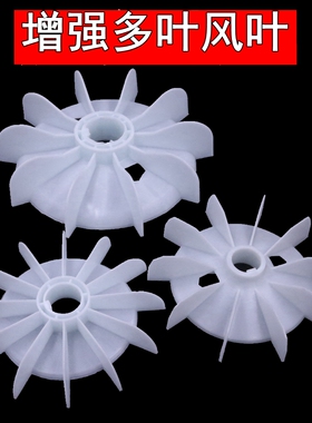 单相电机多叶风叶扇散热多型号11D孔到38孔132型号通用增强