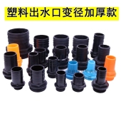 加厚塑料出水口外丝4寸3寸1.5寸8分软管接头水泵转接头大变小配件