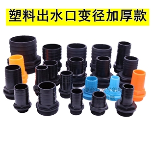 加厚塑料出水口外丝4寸3寸1.5寸8分软管接头水泵转接头大变小配件