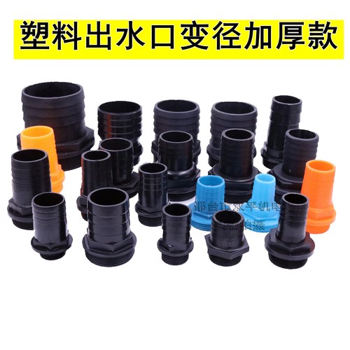 加厚塑料出水口外丝4寸3寸1.5寸8分软管接头水泵转接头大变小配件