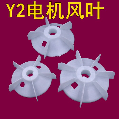 电机风叶Y2耐高温增强塑料散热扇63/7180/90/100/132//200