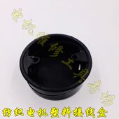 纺织马蹄线盒电机塑料接线盒 电机维修配件工具 纺织电机蝴蝶桩盒