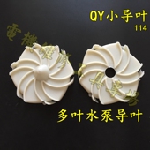 Q水泵导水叶114 水泵导叶 118 导水叶 泵导叶