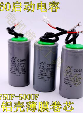 电机启动电容器CD60 250V交流电容器 200uF 300uF 400uF