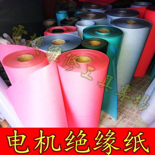 电机dmd绝缘纸薄膜复合电动机