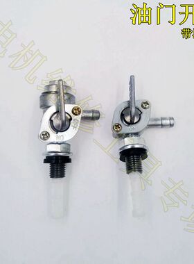 168F/188F带沉淀杯油开关油门开关 2KW/5KW汽油发电机油箱开关