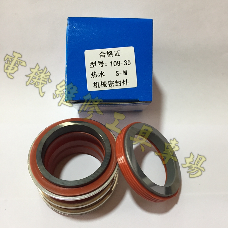 热水机械密封件mg1 109-20/25/30/35水封配件油封耐高温弹簧油封