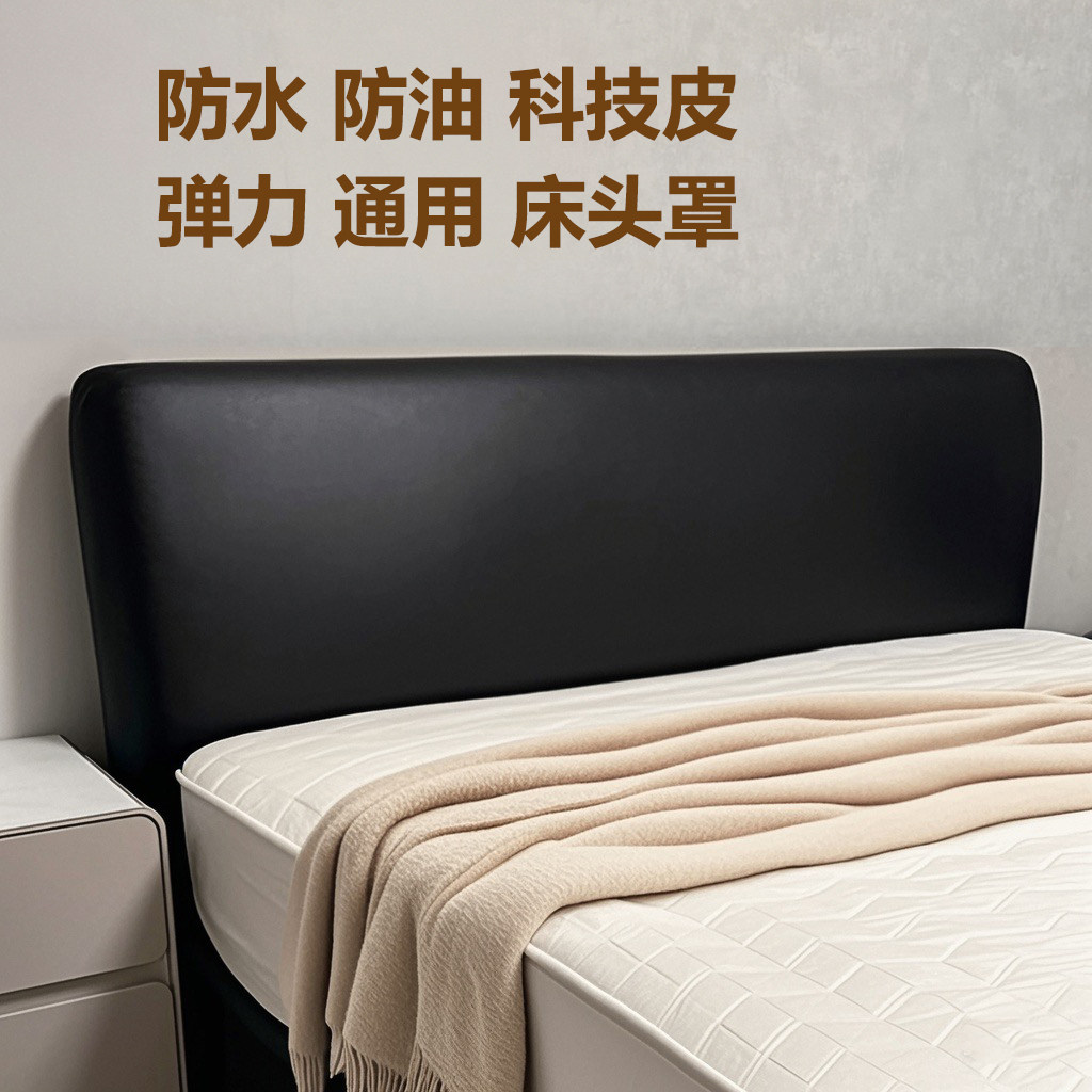 弹力现货加厚防水科技皮床头罩