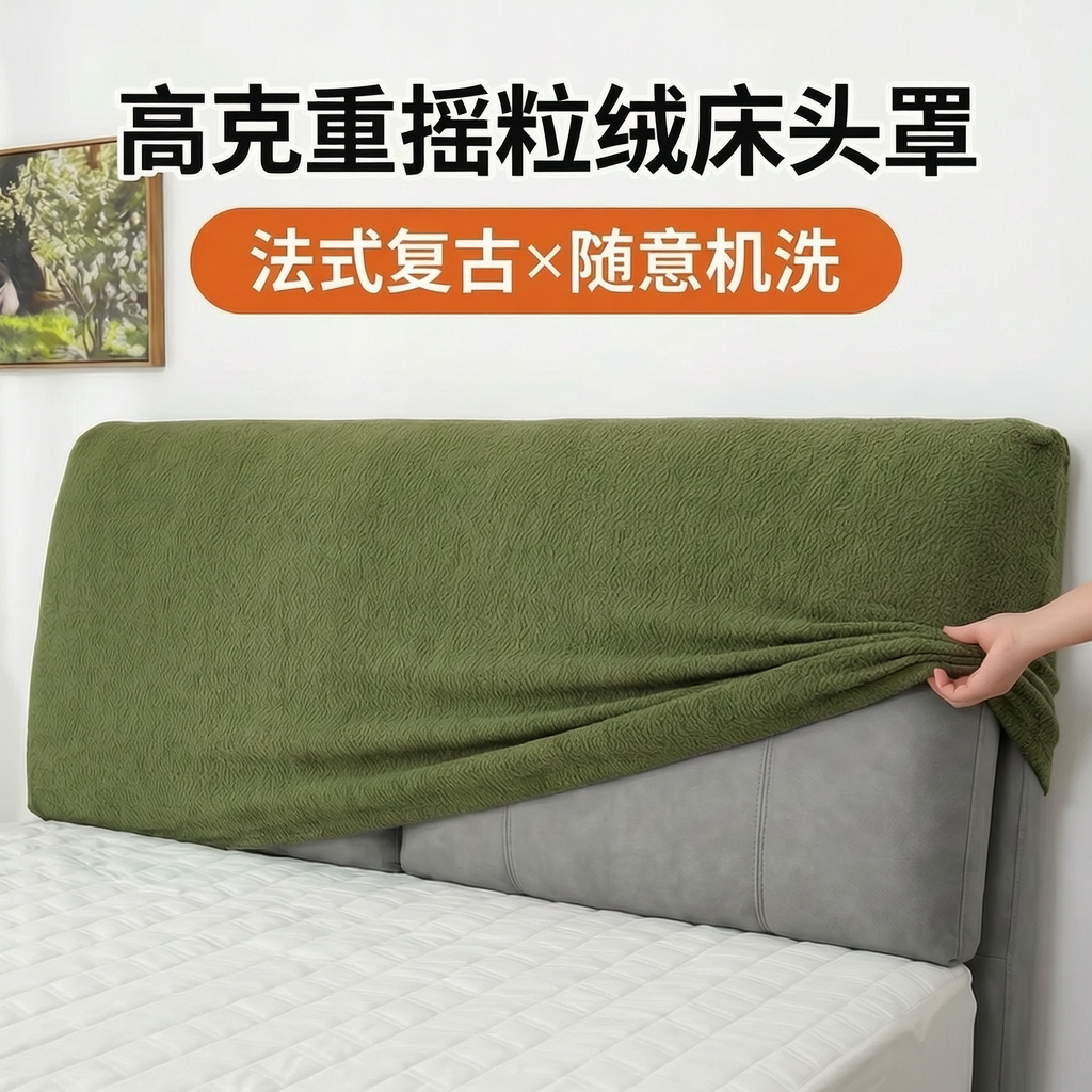 简约纯色弹力提花全包防尘床头罩
