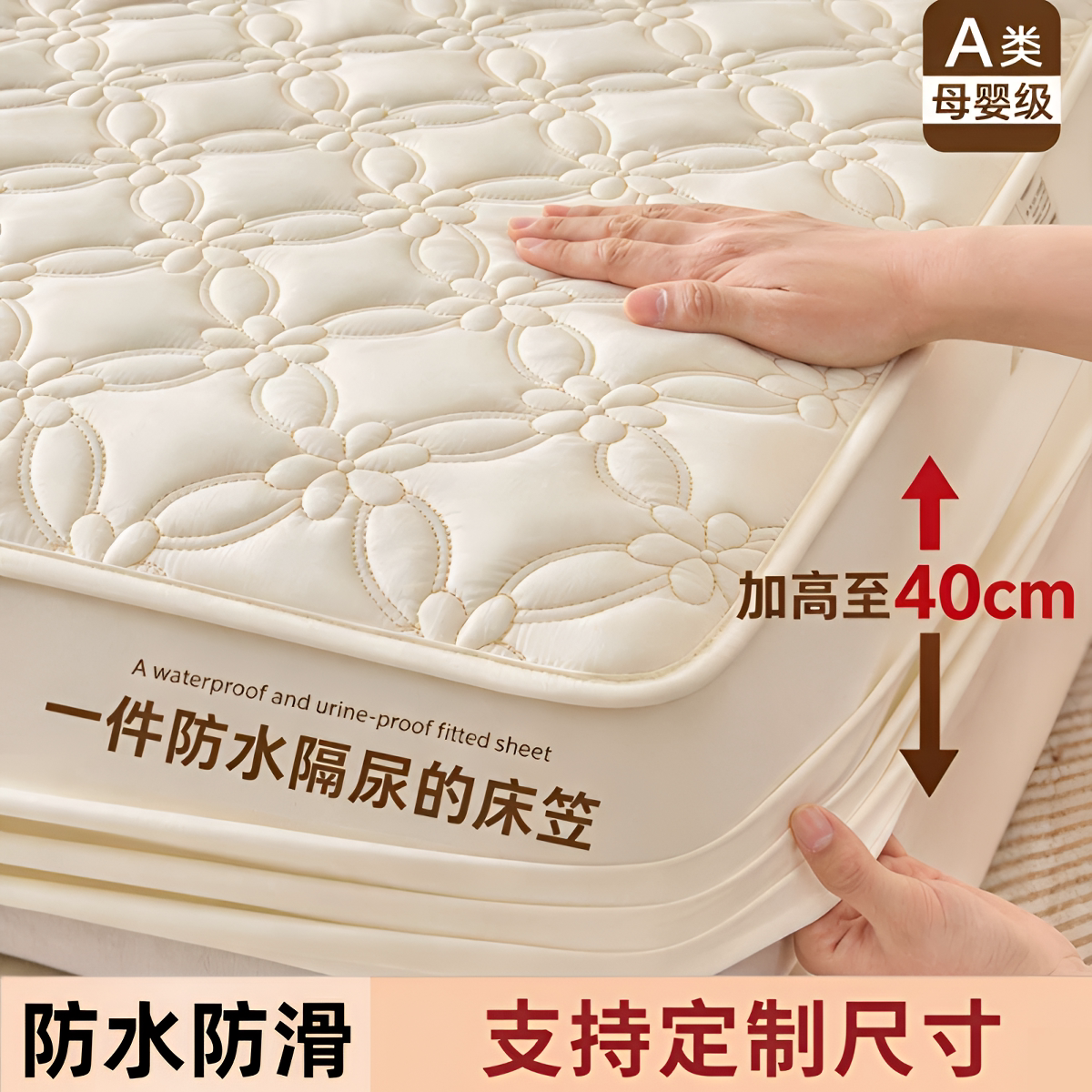 A类全棉防水隔尿抗菌透气床笠