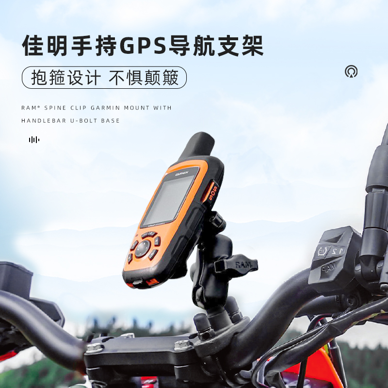 RAM摩托车固定佳明导航支架 Garmin佳明GPS手持机通用 62系列通用