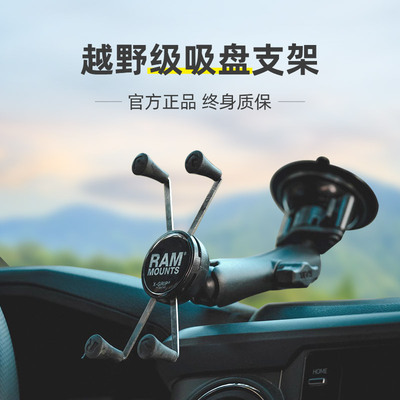 RAM吸盘式车载手机支架 越野汽车挡风玻璃大屏专用手机架车载导航