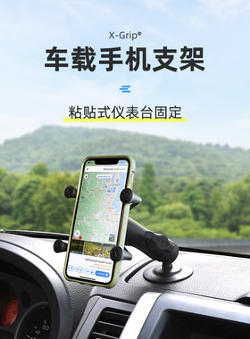 美国RAM 车载手机支架汽车仪表台粘贴式 汽车导航通用型固定支架