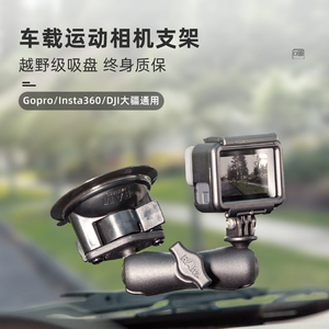 RAM车载吸盘式相机支架 大疆Insta360 Gopro汽车运动相机支架通用