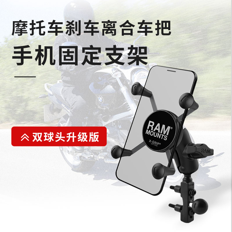 美国RAM 双球头底座手机支架摩托车车闸宝马R1200RT哈雷春风通用