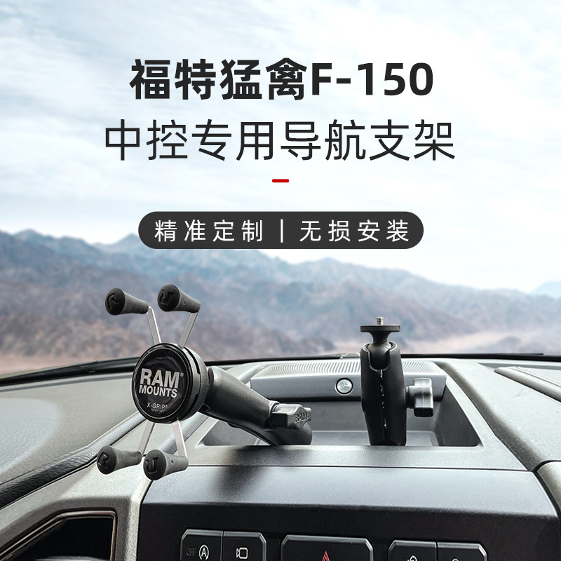 RAM福特猛禽F150专用手机支架 多设备集成手咪架对讲机架相机架