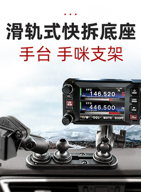 RAM手咪支架 icom八重洲车台面板支架 对讲机  佳明支架 滑轨适配