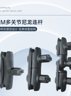 美国RAM摩托车支架车载支架配件 多角度多关节旋转连杆三关节连杆